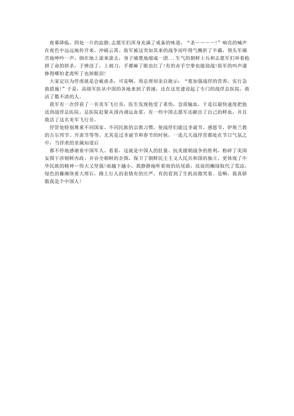 伟大的抗美援朝观后感_第3页