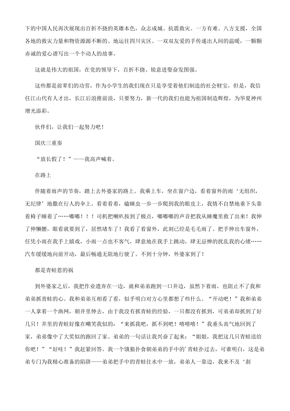 伟大的祖国作文800字2024伟大的中国作文800_第3页