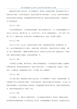 伟大的祖国作文800字2024伟大的中国作文800