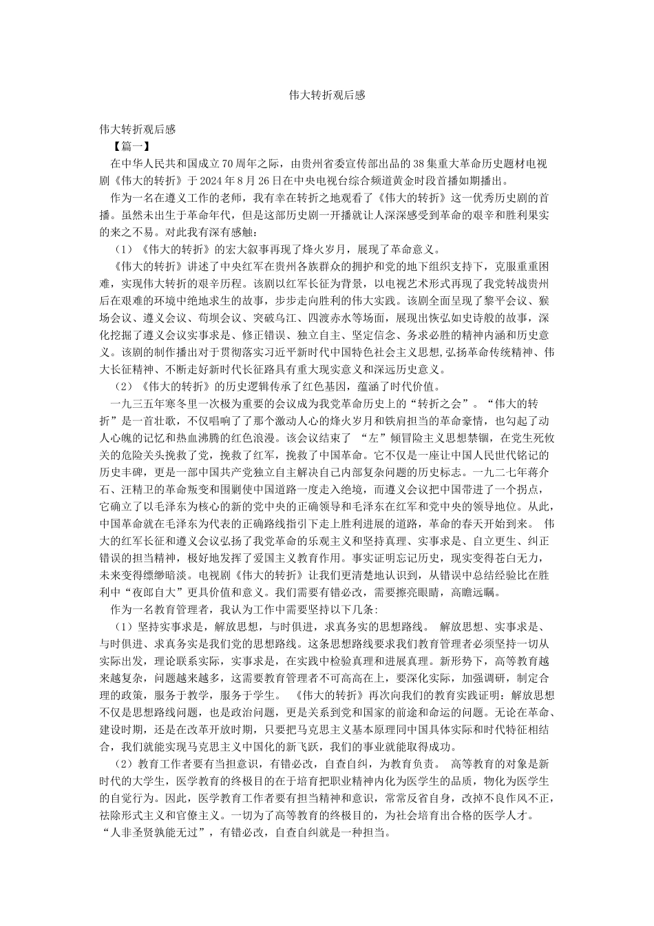 伟大转折观后感_第1页