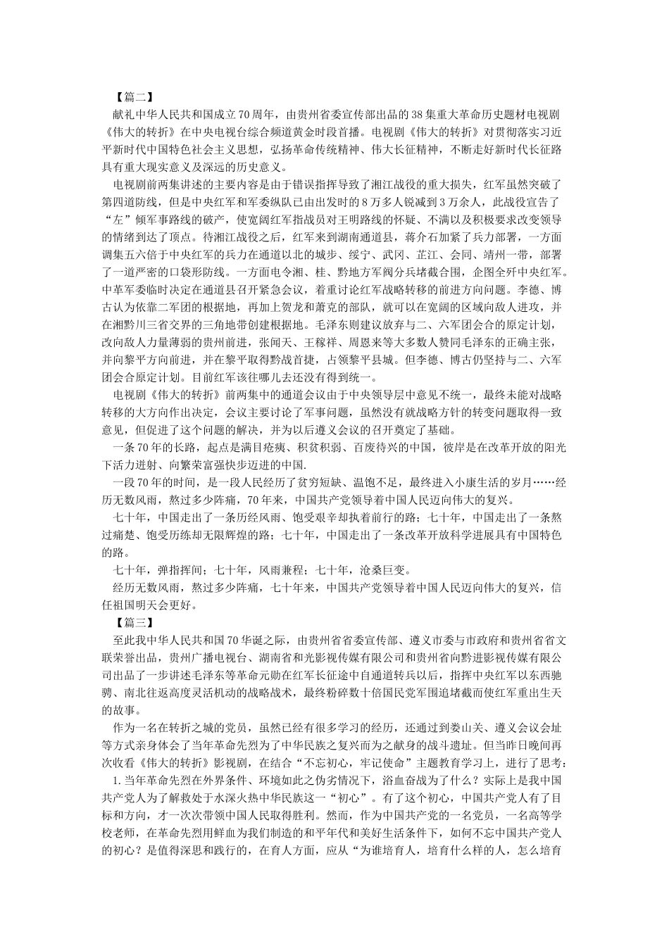 伟大转折观后感_第2页