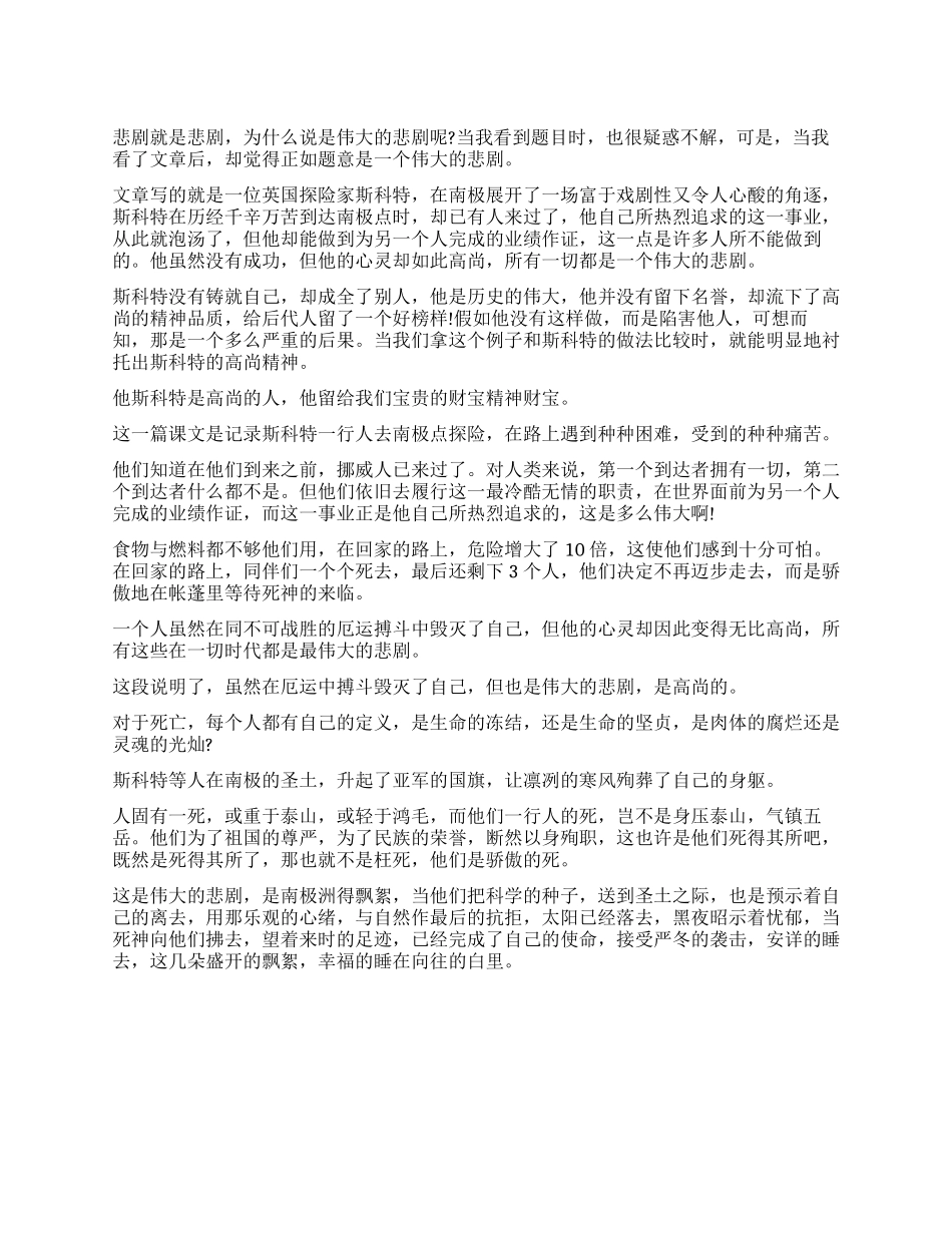 伟大的悲剧读后感300字作文_第1页