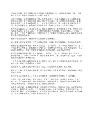 伟大的悲剧读后感300字作文