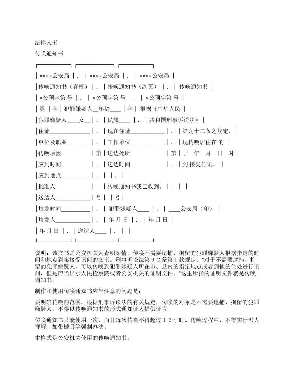 传唤通知书范文_第1页
