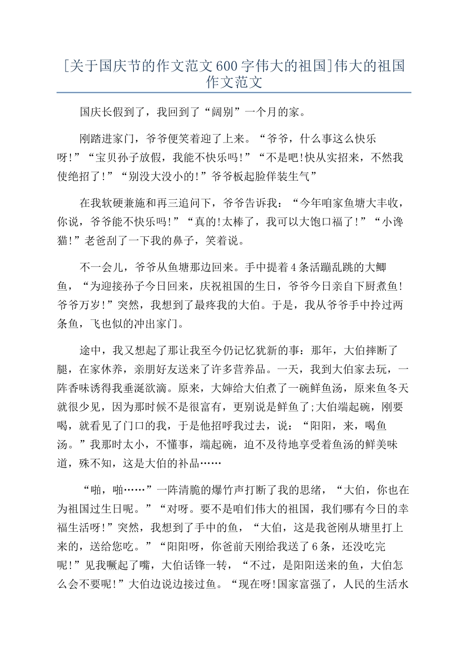 伟大的祖国作文范文_第1页