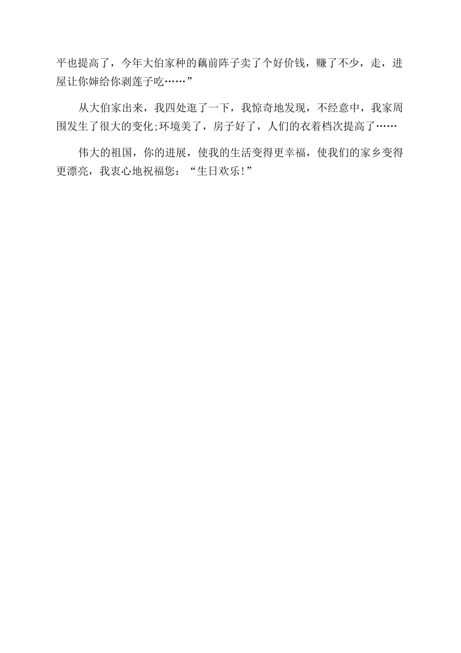 伟大的祖国作文范文_第2页