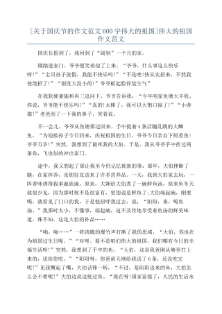 伟大的祖国作文范文