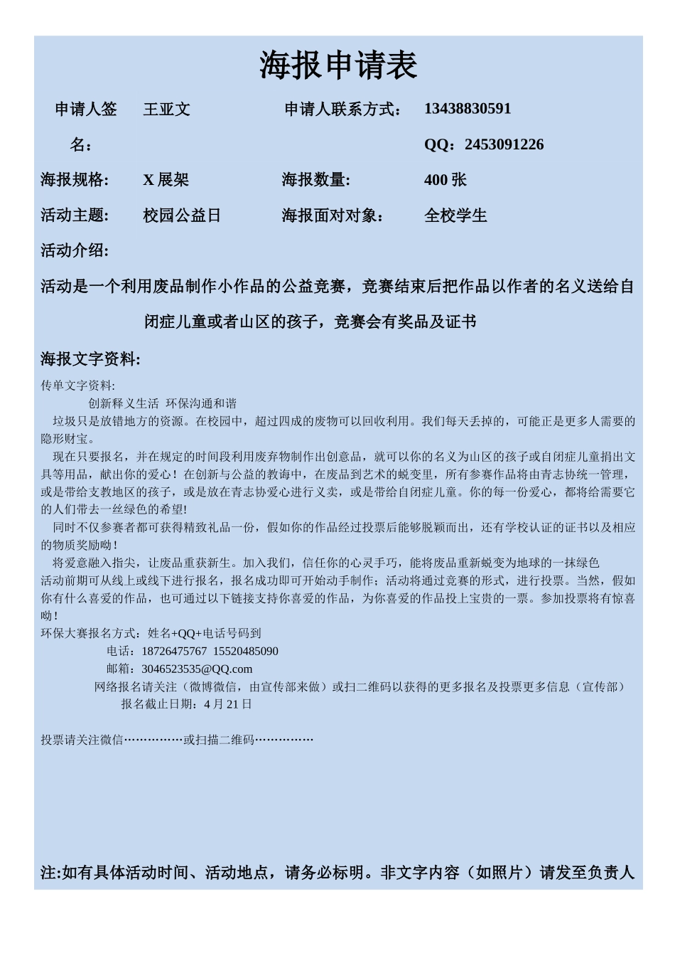 传单申请表-地球日活动_第1页