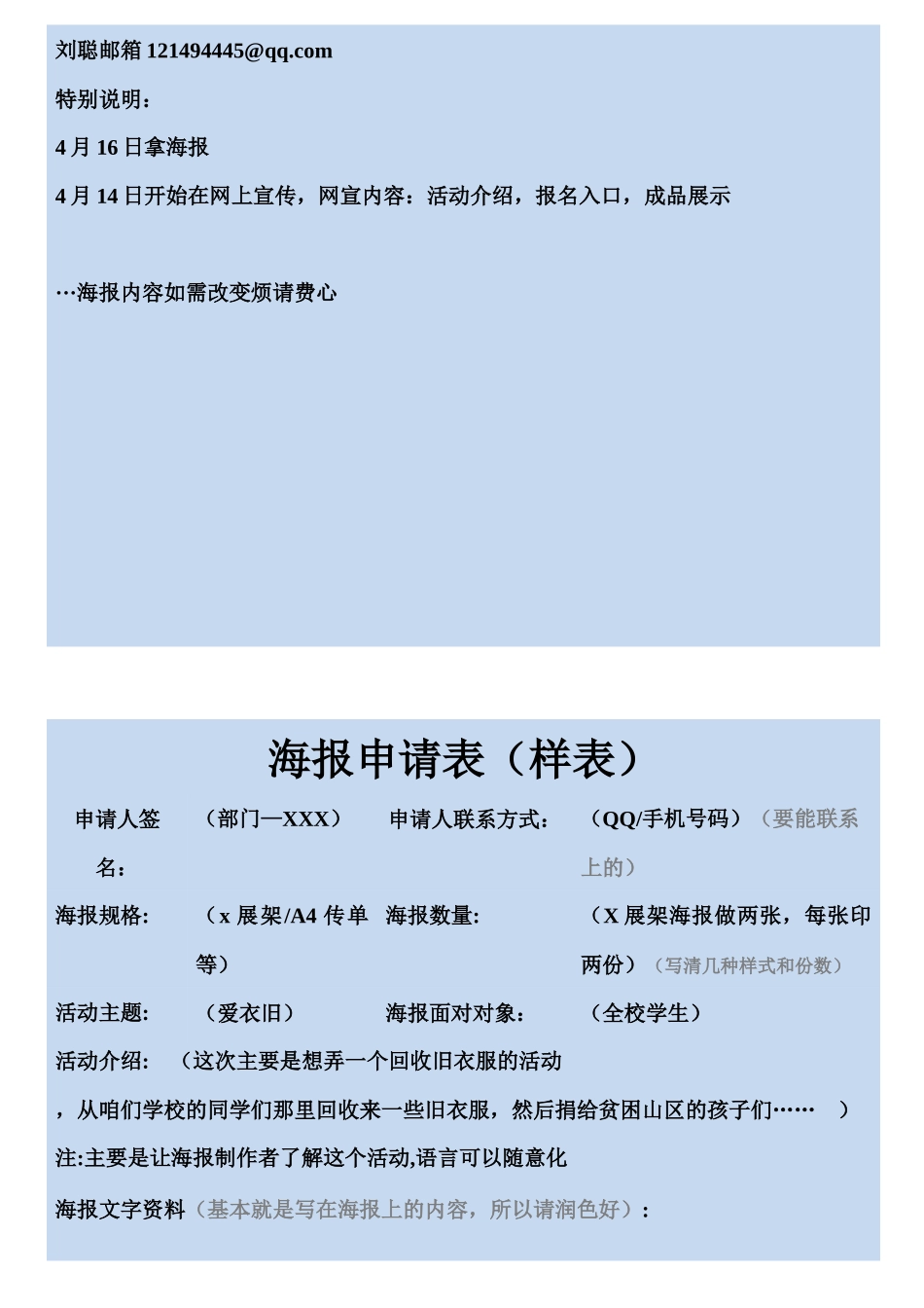 传单申请表-地球日活动_第2页