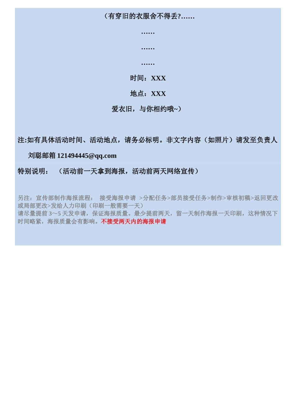 传单申请表-地球日活动_第3页