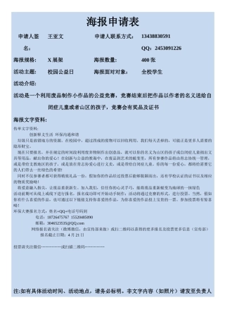 传单申请表-地球日活动