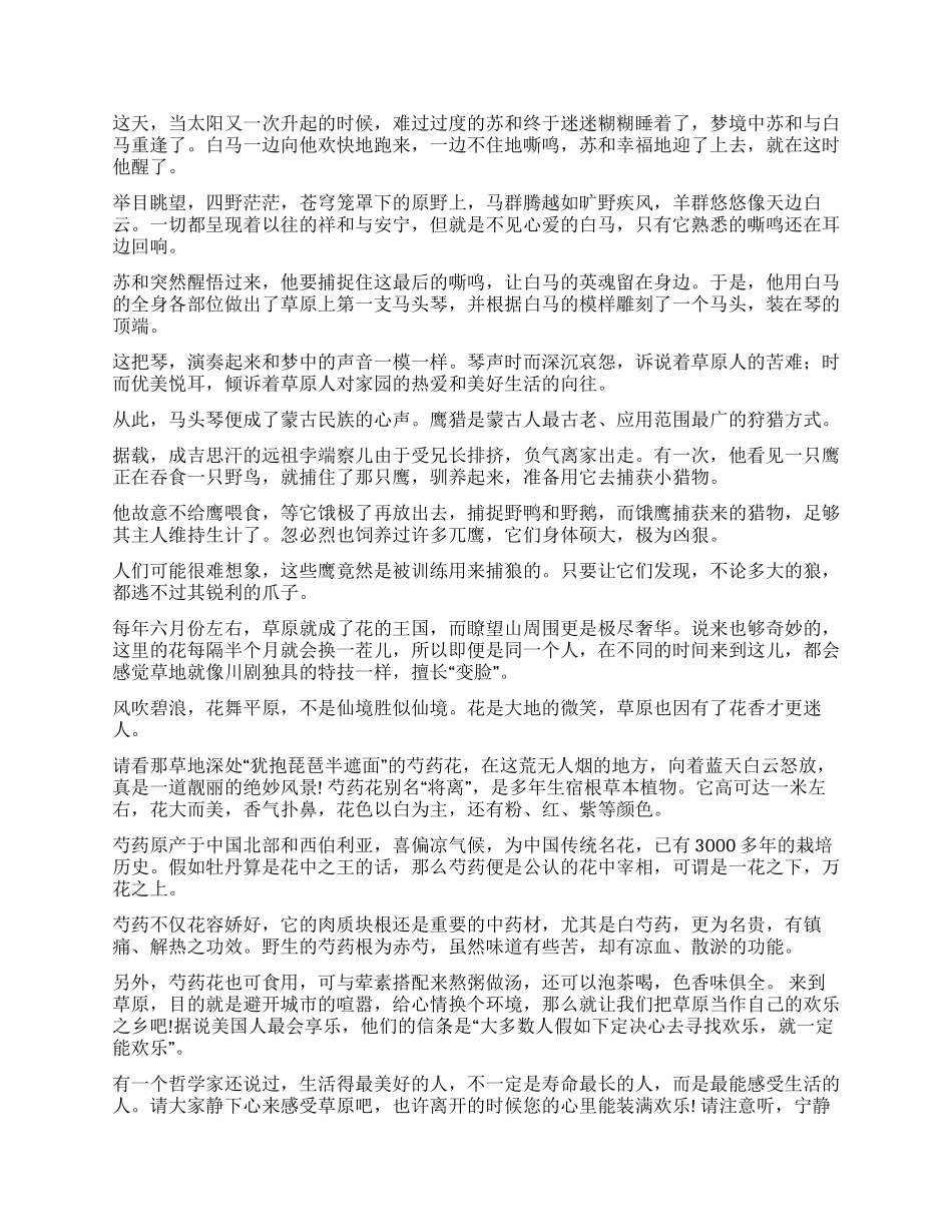 传奇圣地—成吉思汗瞭望山导游词_第2页