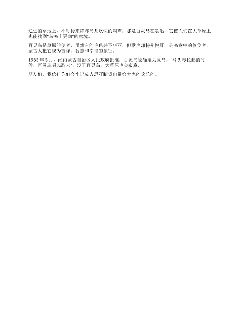 传奇圣地—成吉思汗瞭望山导游词_第3页