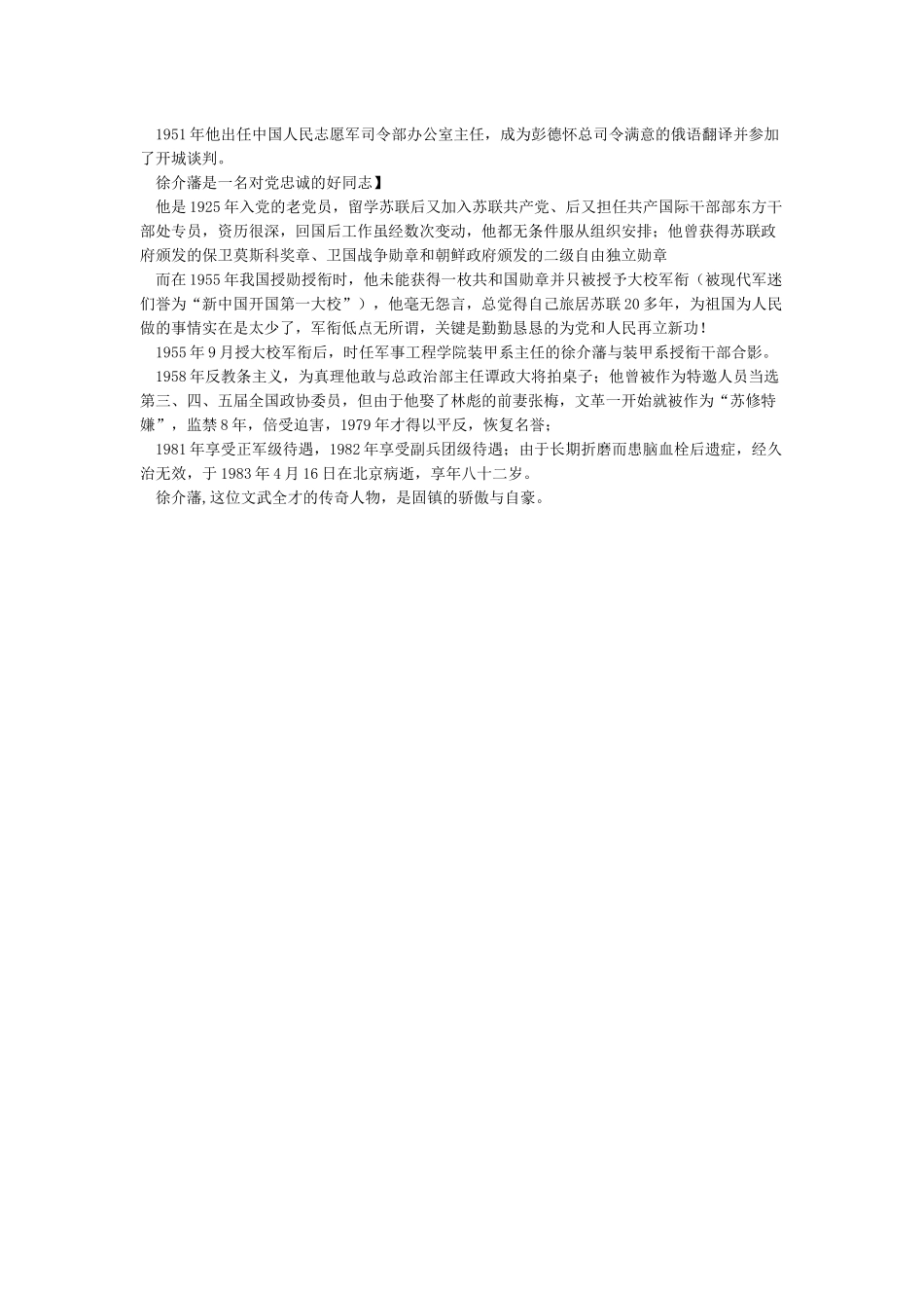 传奇将军徐介藩---固镇人民的骄傲_第2页