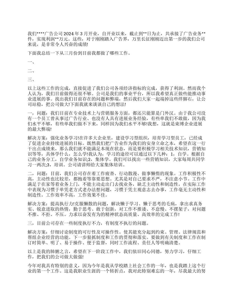 传媒公司个人工作总结_第1页