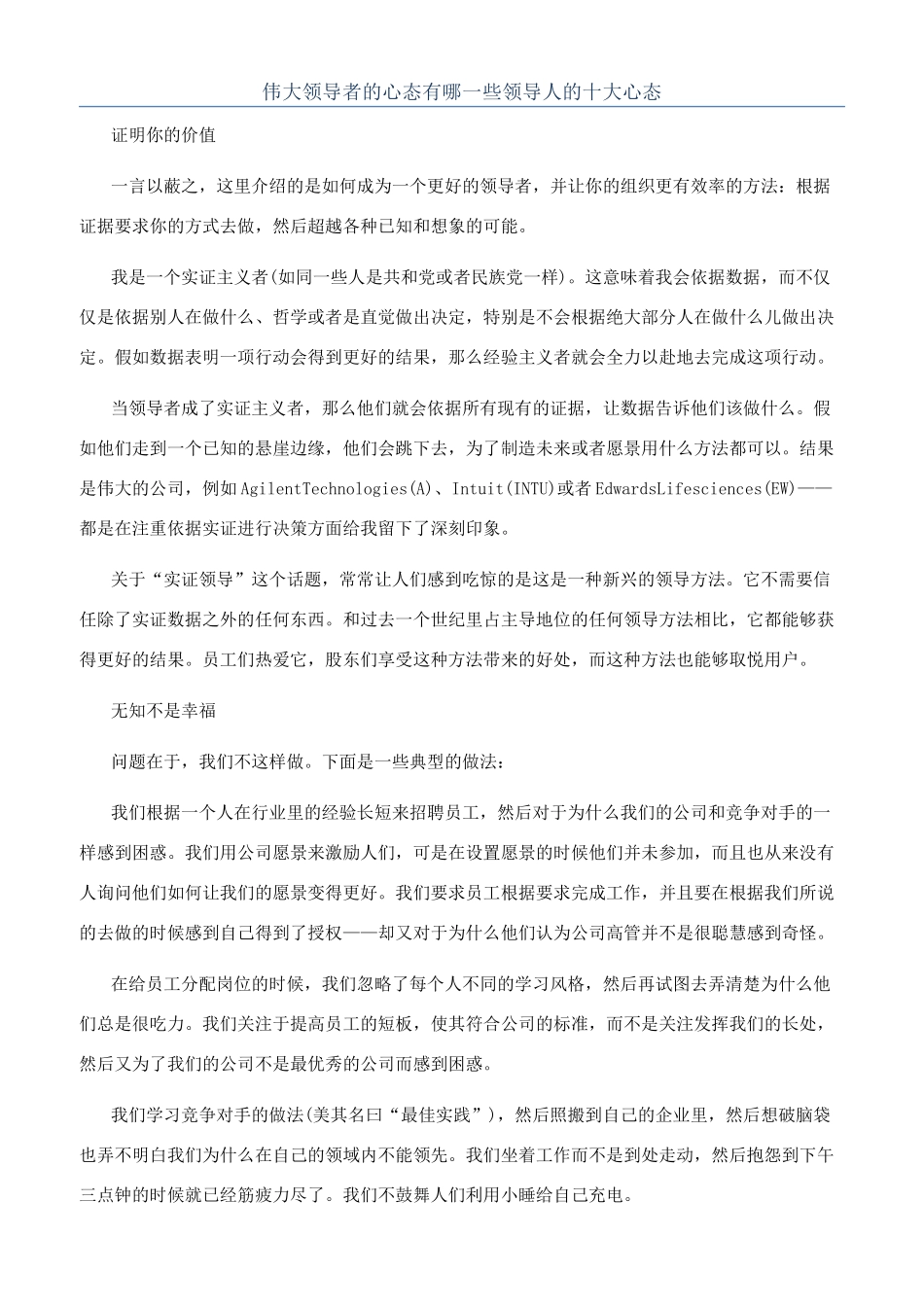 伟大领导者的心态有哪一些领导人的十大心态_第1页