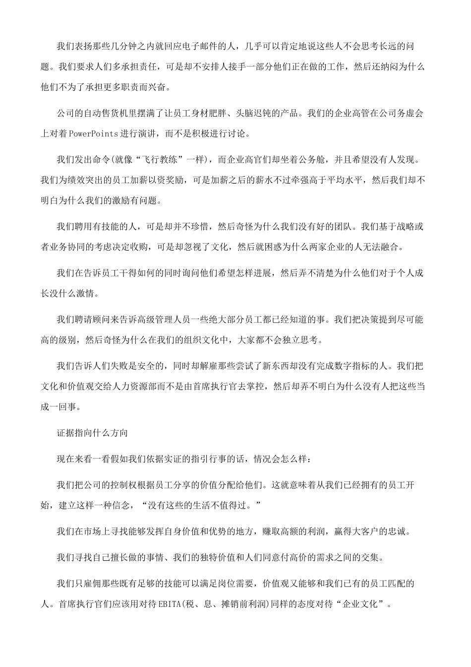 伟大领导者的心态有哪一些领导人的十大心态_第2页