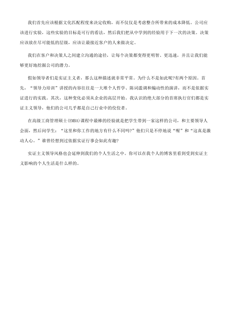 伟大领导者的心态有哪一些领导人的十大心态_第3页