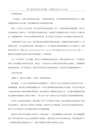 伟大领导者的心态有哪一些领导人的十大心态