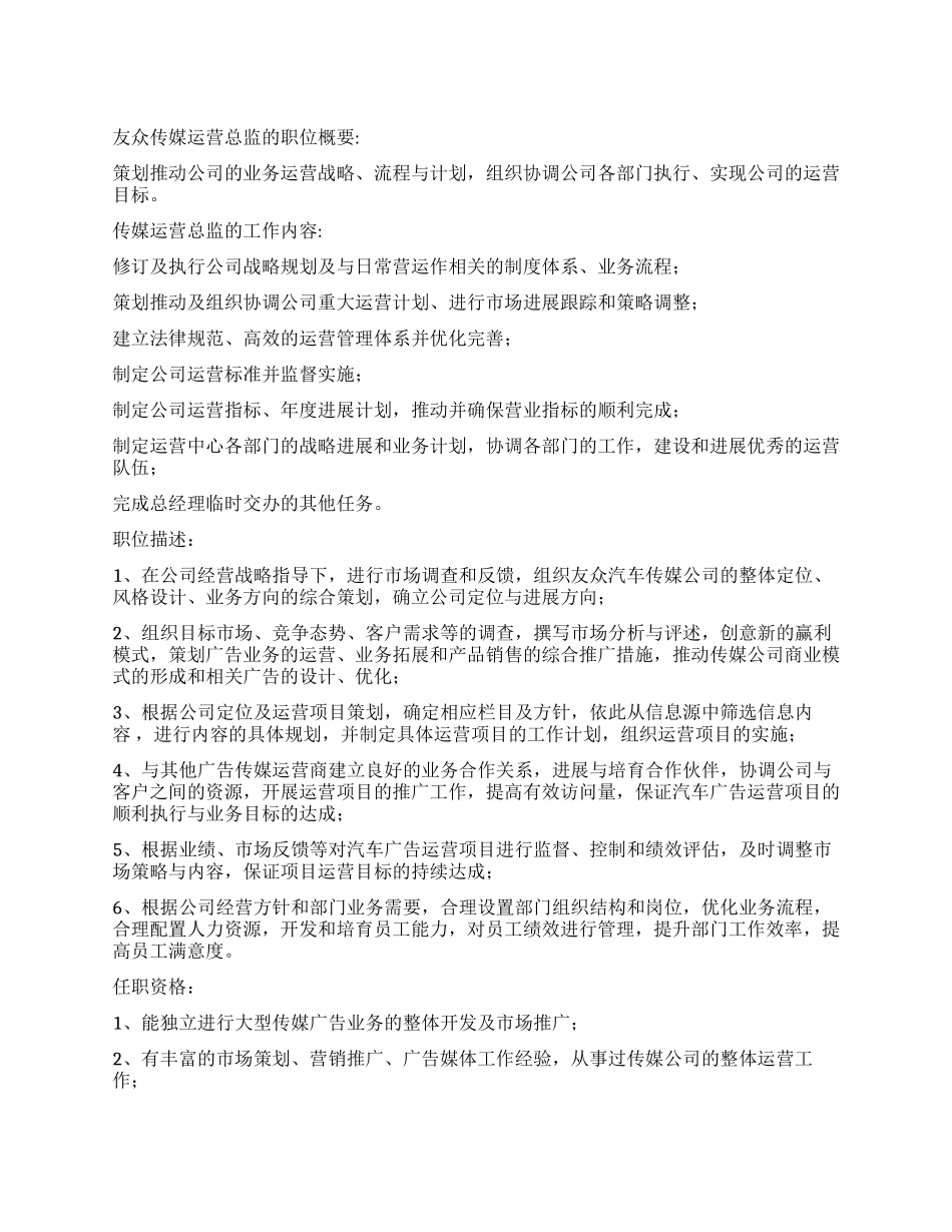 传媒公司运营总监述职报告_第1页