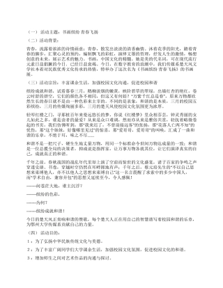 传媒系楚天风文学社书画展策划书