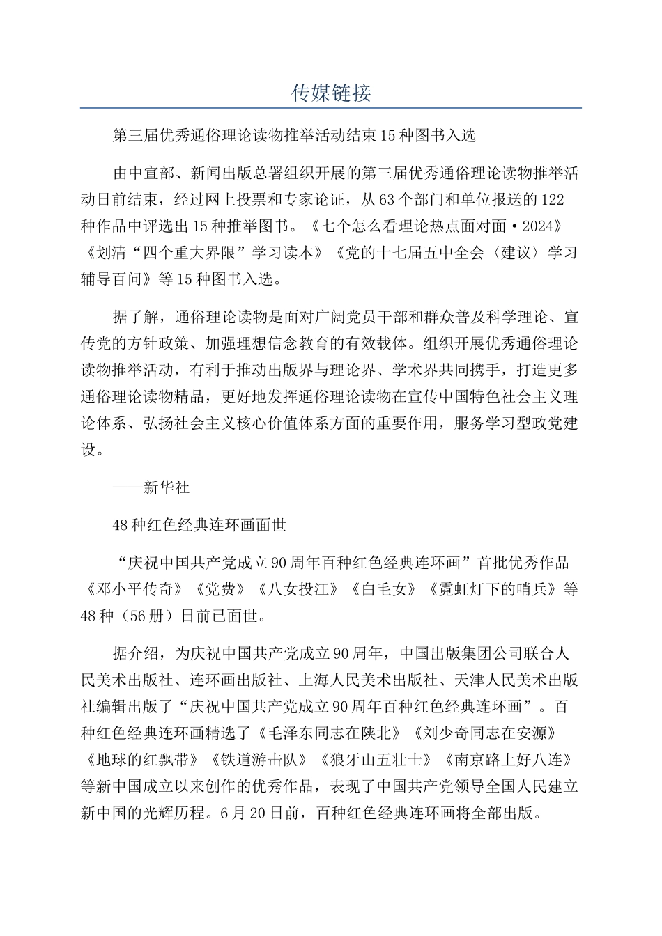 传媒链接-精品文档_第1页