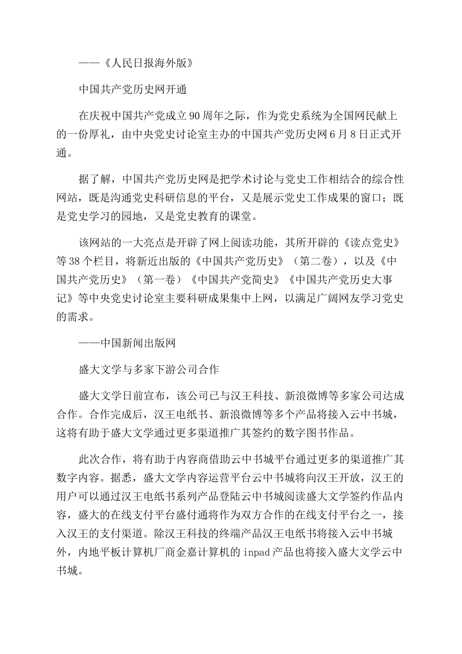 传媒链接-精品文档_第2页