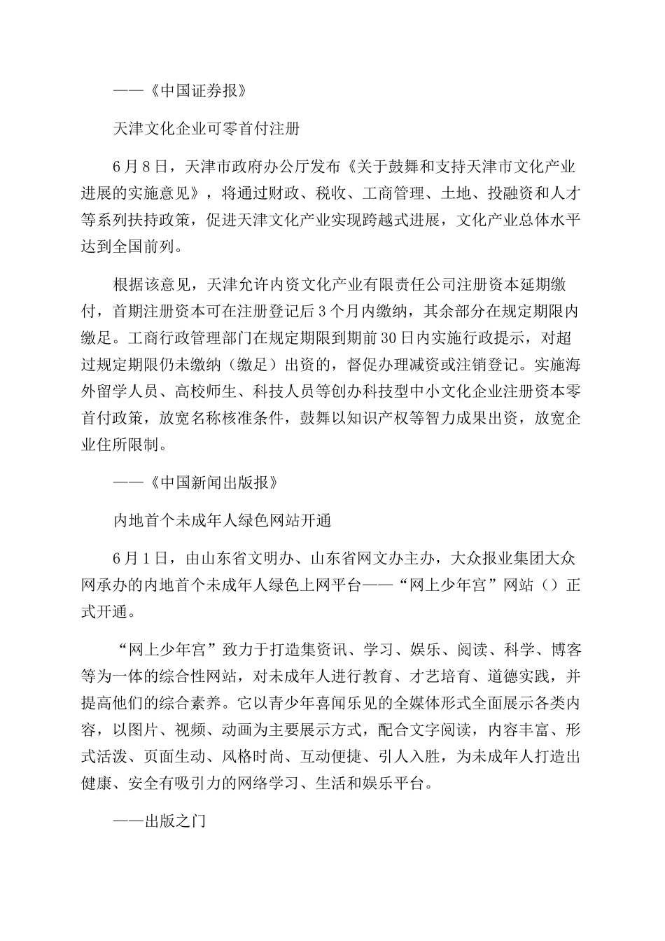 传媒链接-精品文档_第3页