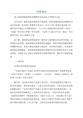 传媒链接-精品文档