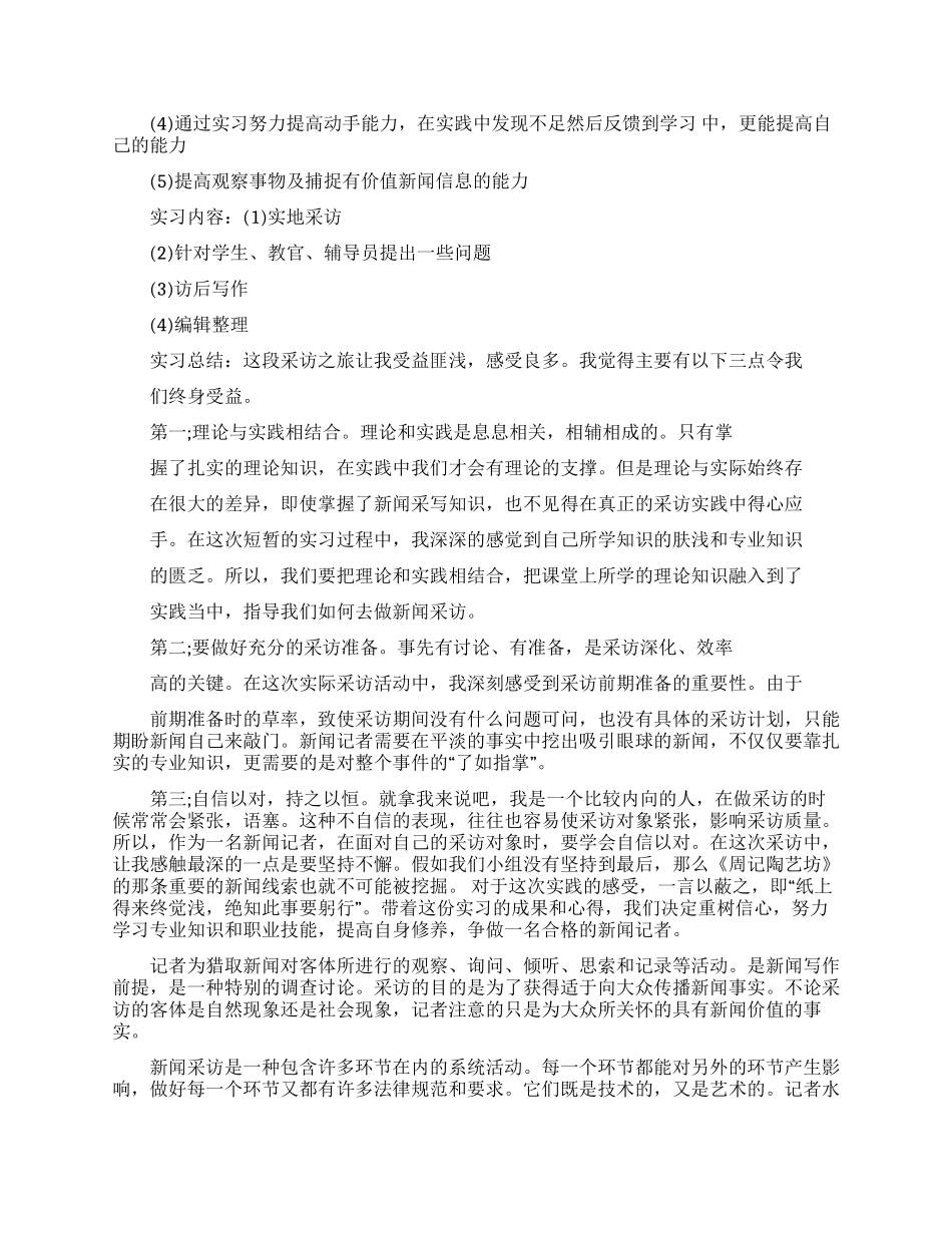 传媒专业实习报告5篇_第3页