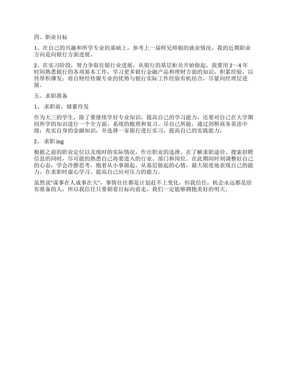 传媒专业职业生涯规划_第2页