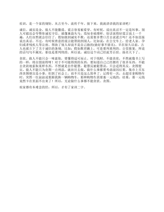 传家训立家规扬家训作文600字