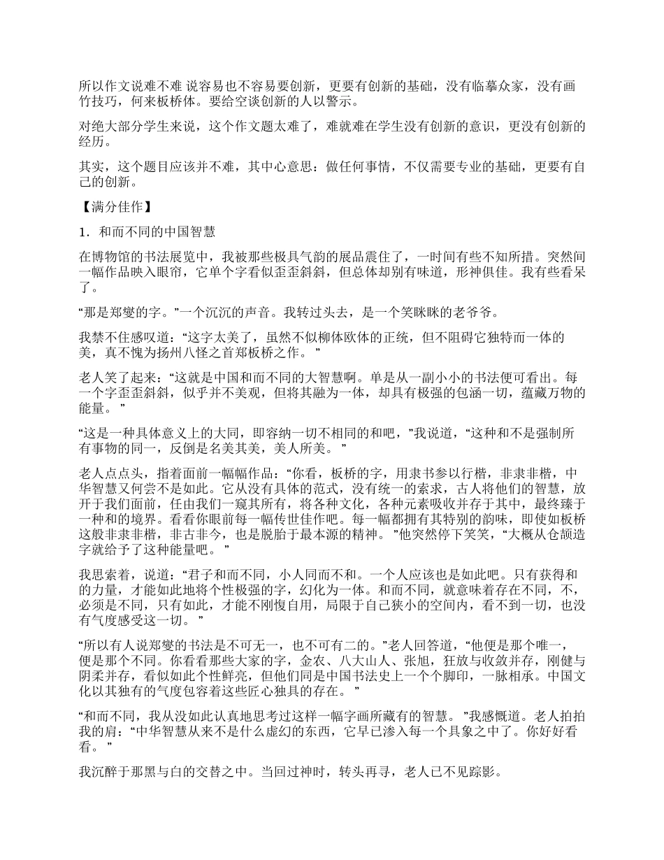 传承与创新作文_第2页