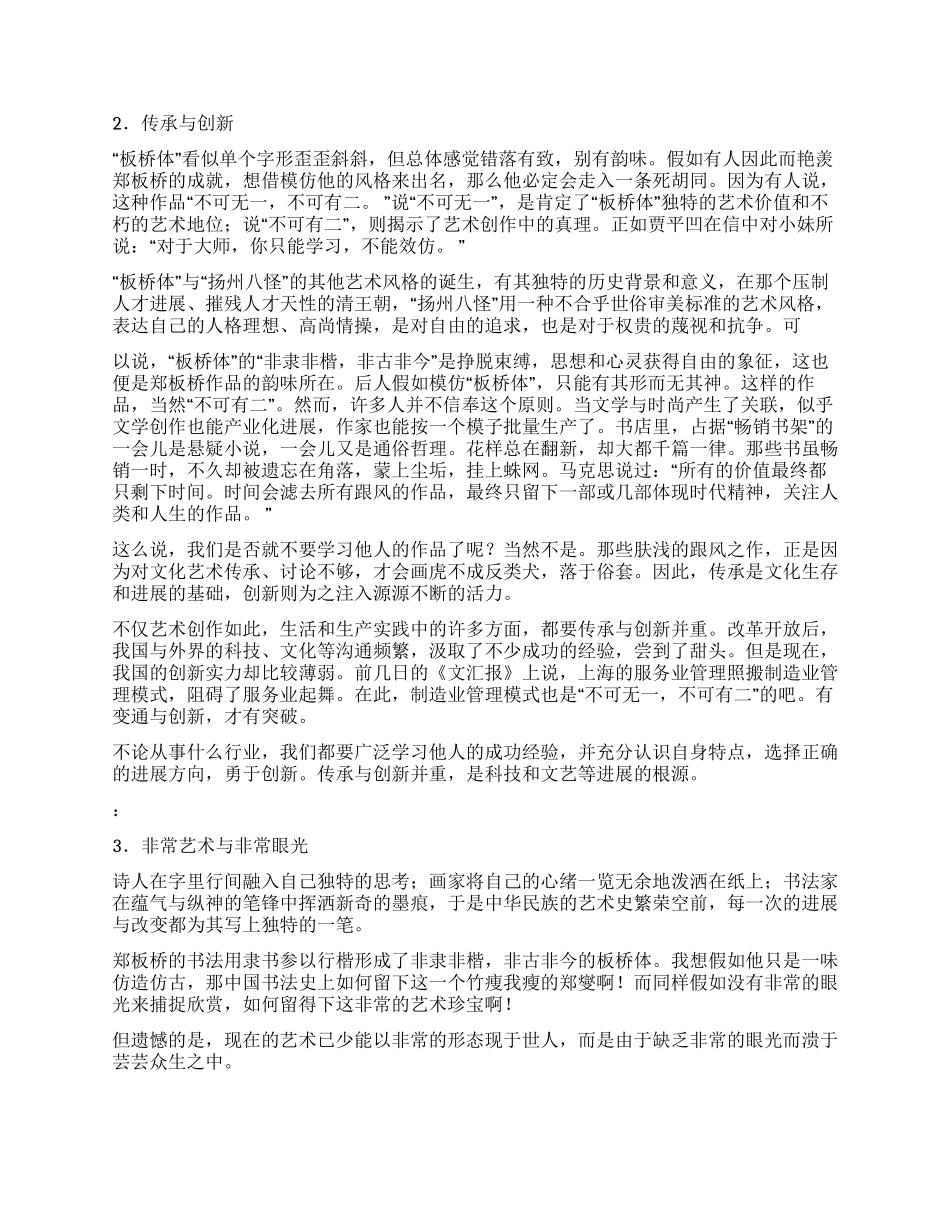 传承与创新作文_第3页