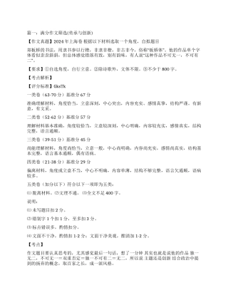 传承与创新作文