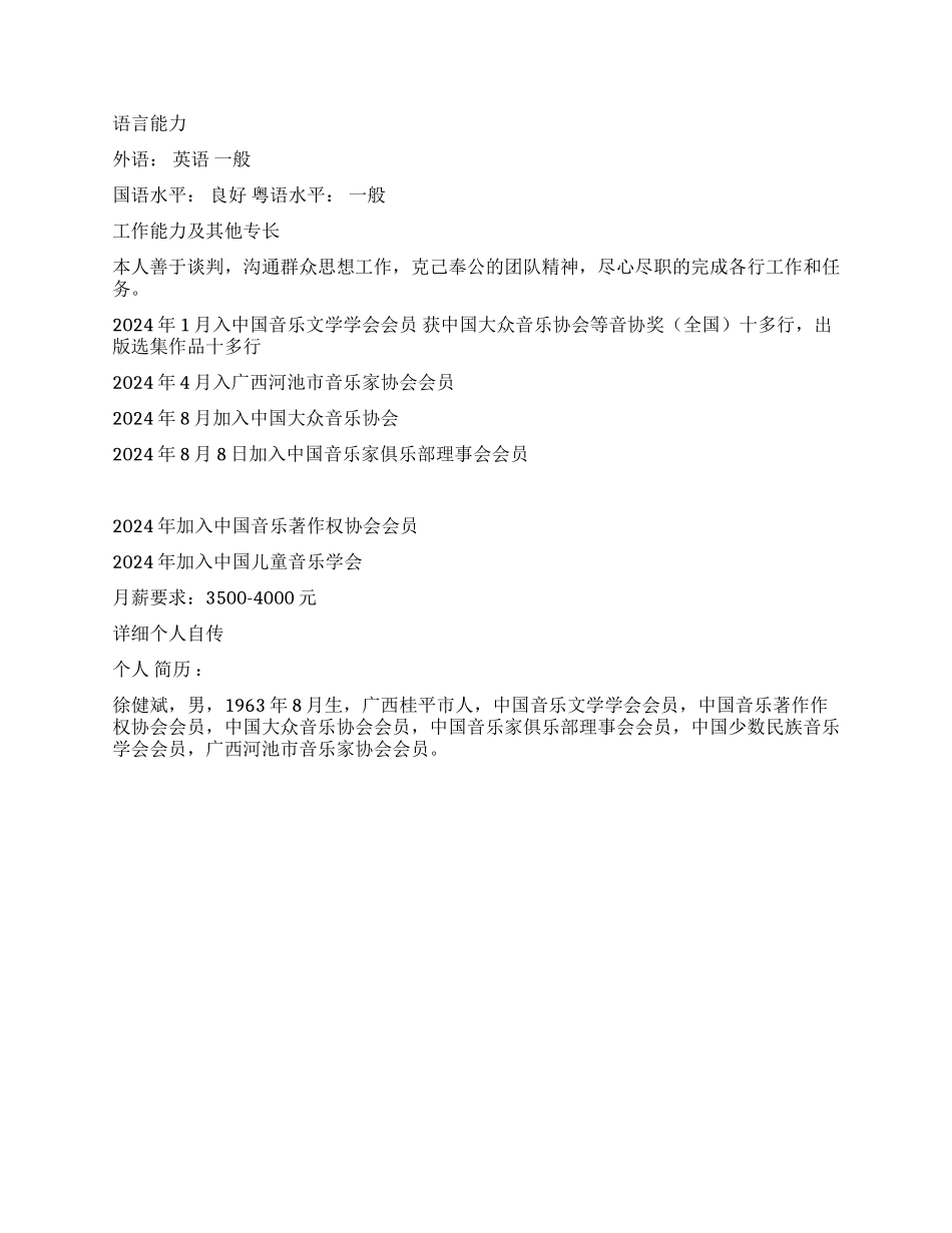 传媒经理个人简历范文_第2页