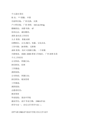 传媒经理个人简历范文