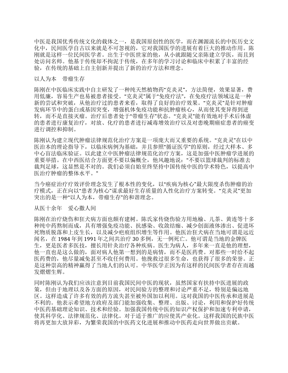 传承中医国粹弘扬民间医学_第1页