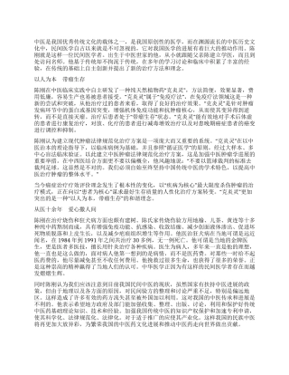 传承中医国粹弘扬民间医学