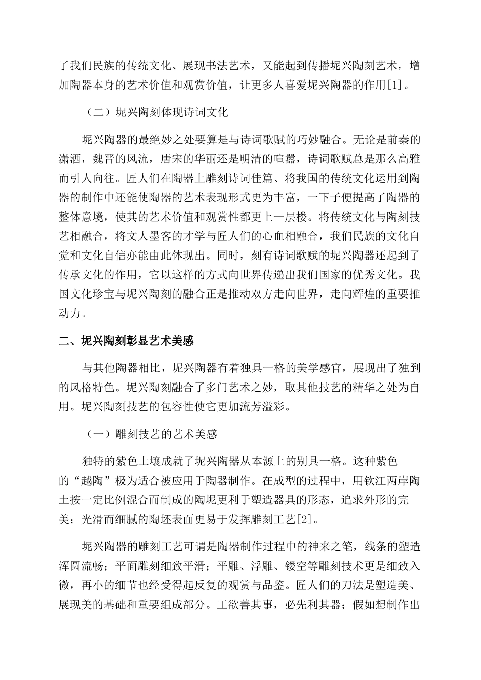 传承优秀传统文化弘扬坭兴陶刻之美_第2页