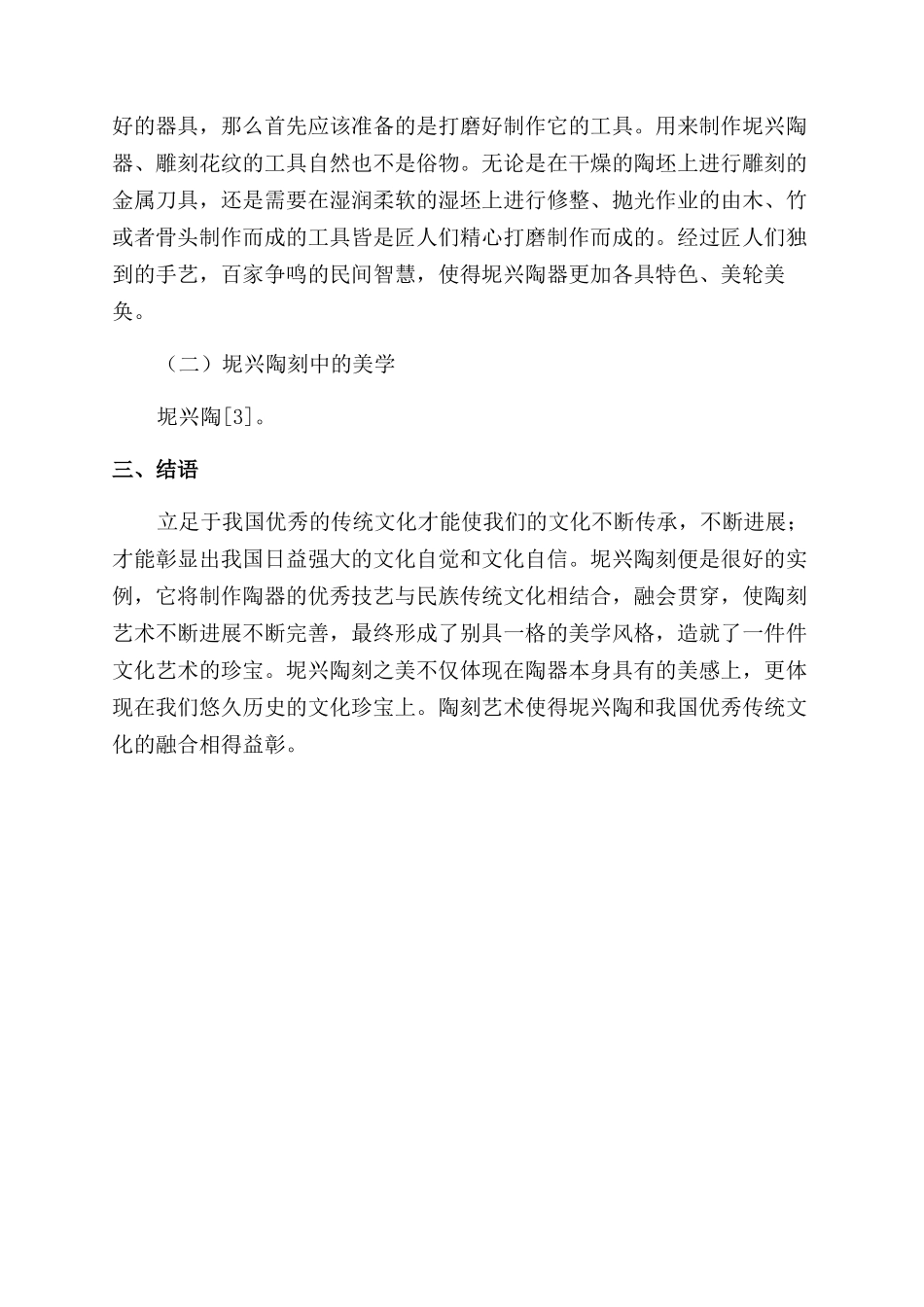 传承优秀传统文化弘扬坭兴陶刻之美_第3页