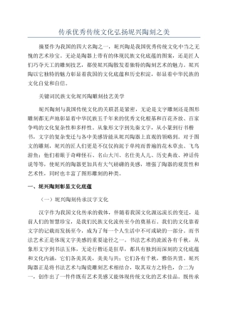 传承优秀传统文化弘扬坭兴陶刻之美