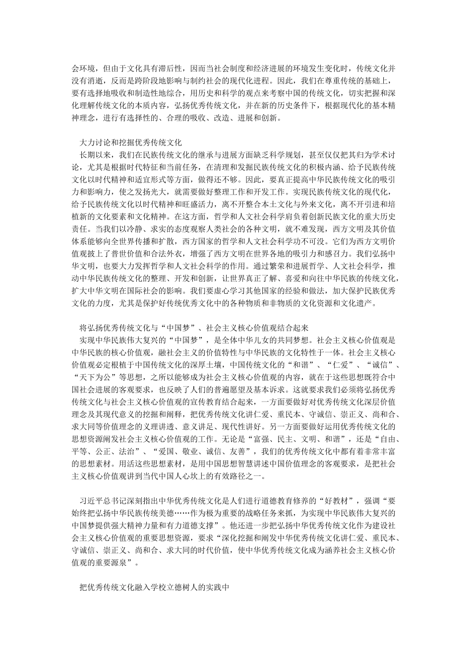 传承和弘扬中华优秀传统文化_第2页