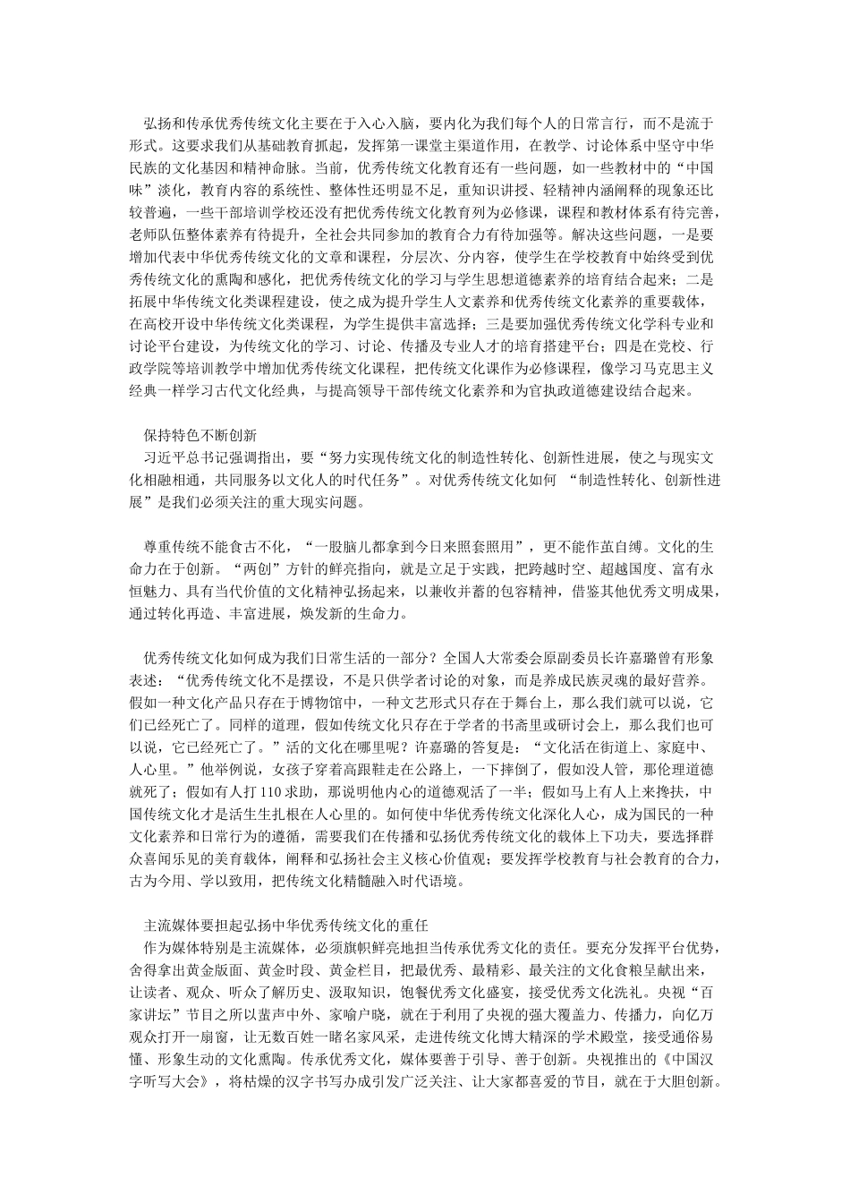 传承和弘扬中华优秀传统文化_第3页