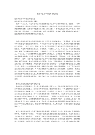 传承和弘扬中华优秀传统文化