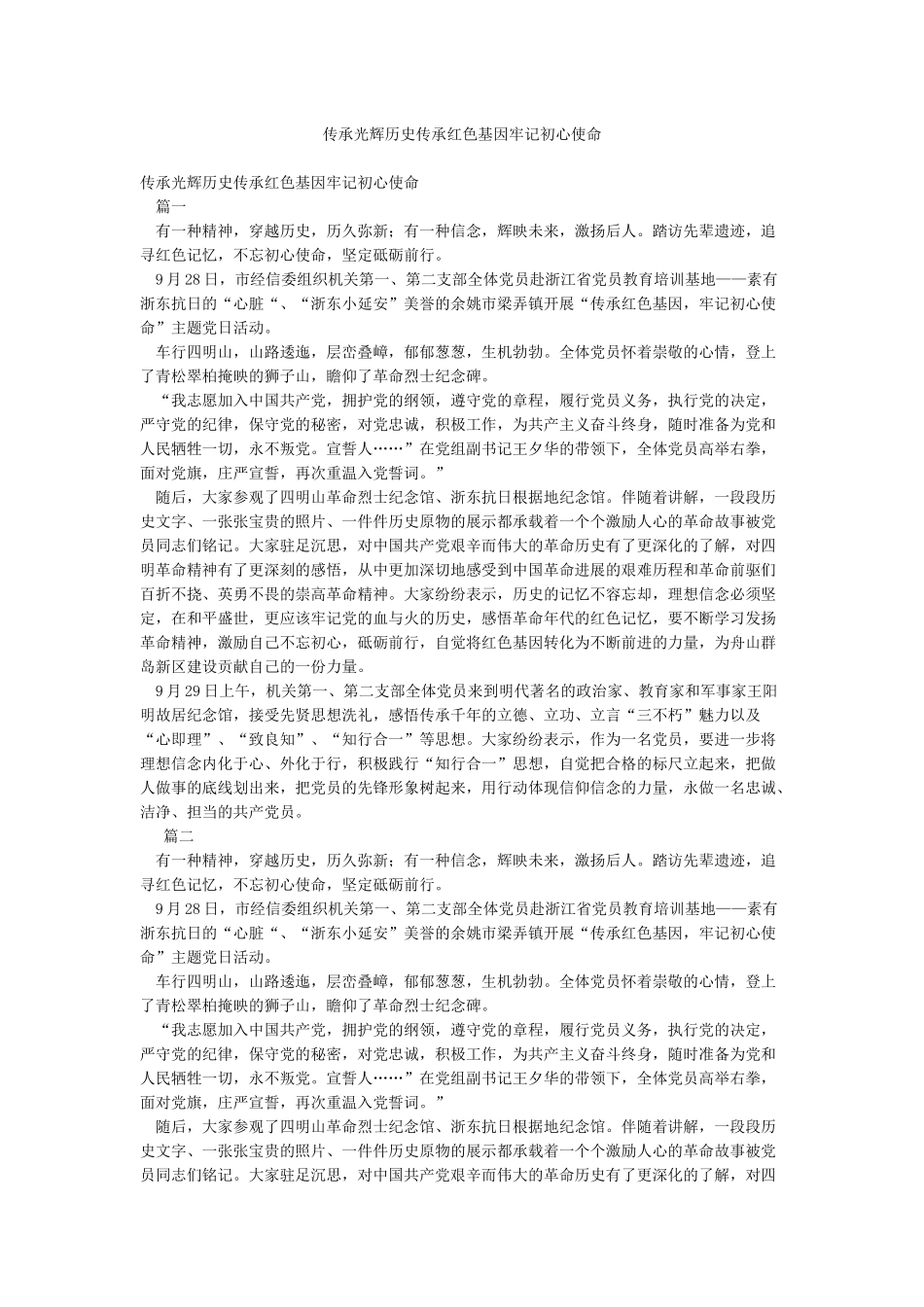 传承光辉历史传承红色基因牢记初心使命_第1页