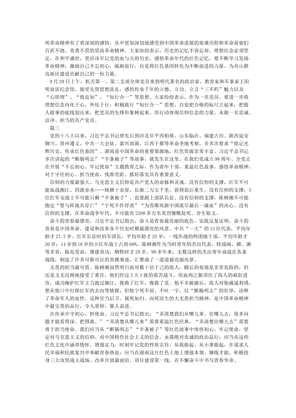 传承光辉历史传承红色基因牢记初心使命_第2页