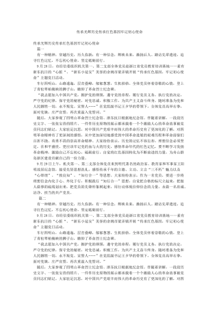 传承光辉历史传承红色基因牢记初心使命