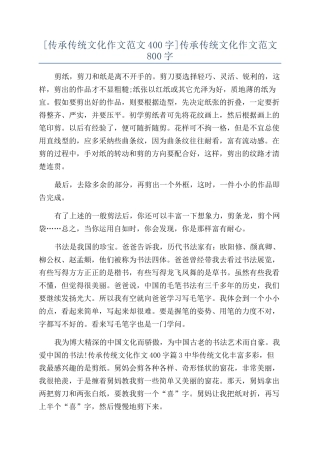 传承传统文化作文范文800字