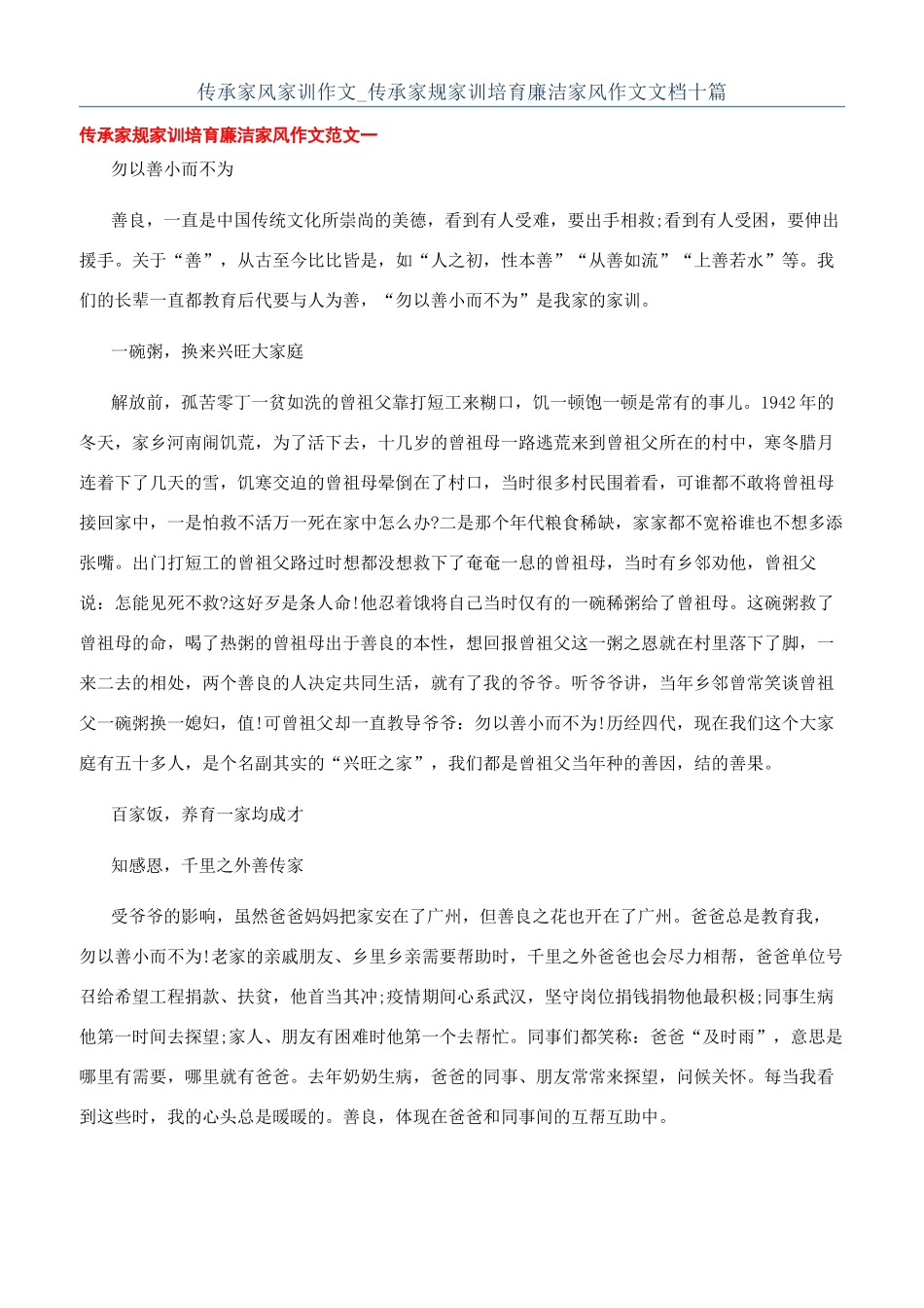 传承家风家训作文-传承家规家训培育廉洁家风作文文档十篇_第1页